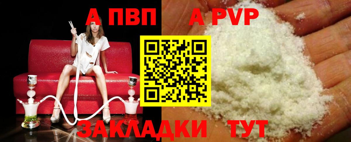 А ПВП Crystall  Alpha PVP крисы CK  Лабытнанги  Вход с VPN 