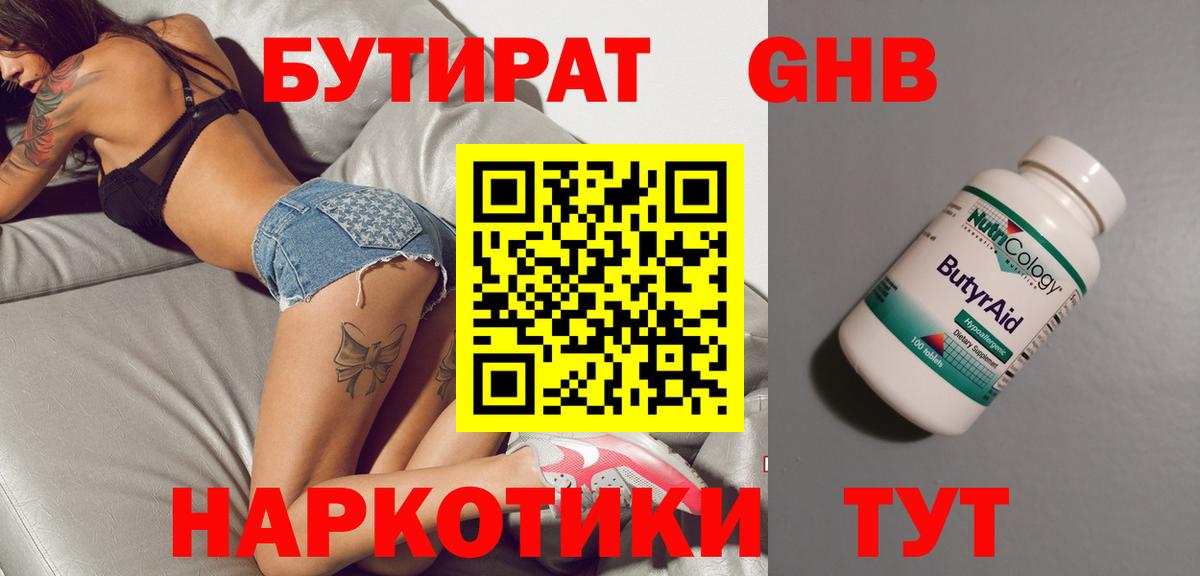 БУТИРАТ  БУТИРАТ 1.4BDO  Вход с VPN  Лабытнанги 