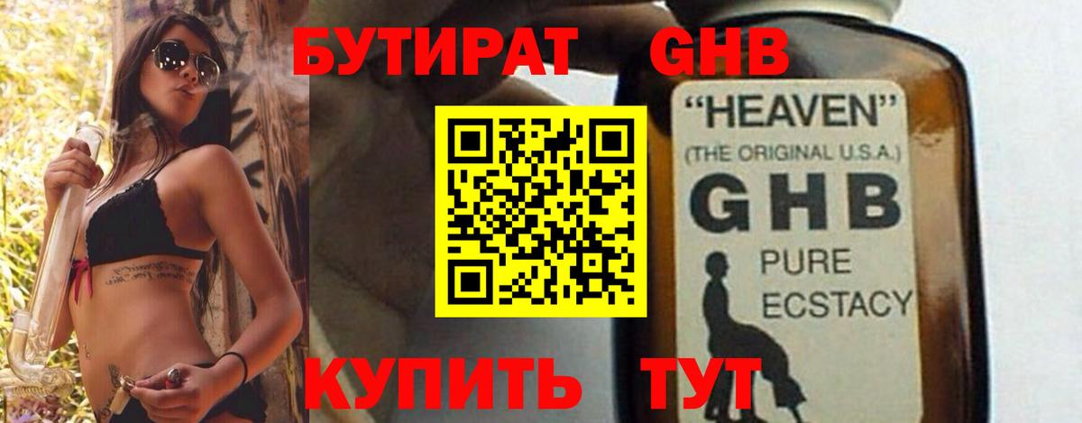 Бутират оксибутират Лабытнанги