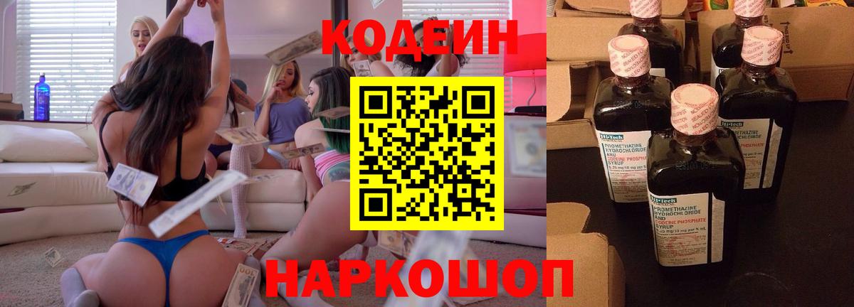 Лабытнанги  Кодеин напиток Lean (лин)  Codein Purple Drank  Вход с VPN 