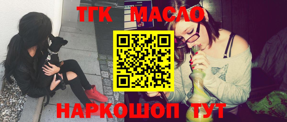 ТГК гашишное масло Лабытнанги