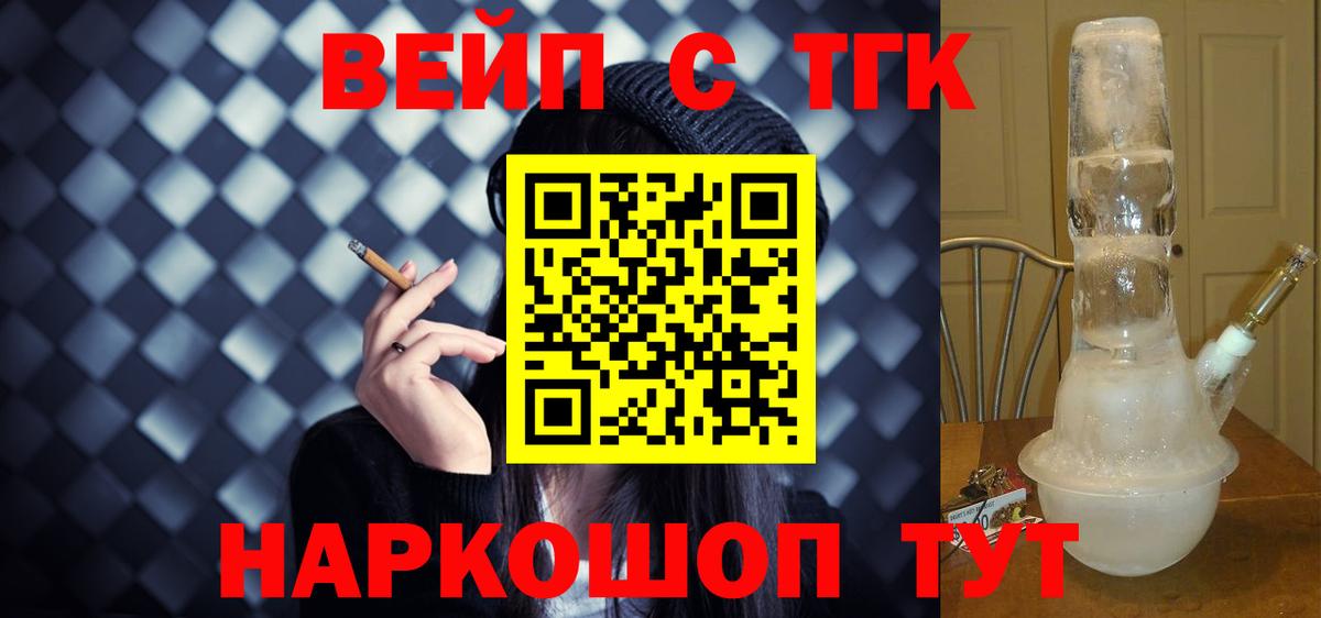 ТГК жижа  Вход с VPN  Дистиллят ТГК THC oil  Лабытнанги 